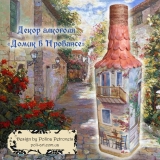 Подарочная бутылка "Домик в Провансе" 