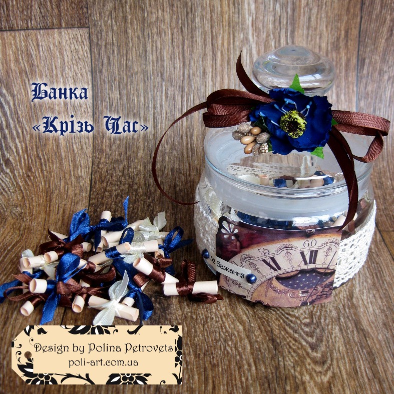 Банка "52 бажання" в дизайні "Крізь час"