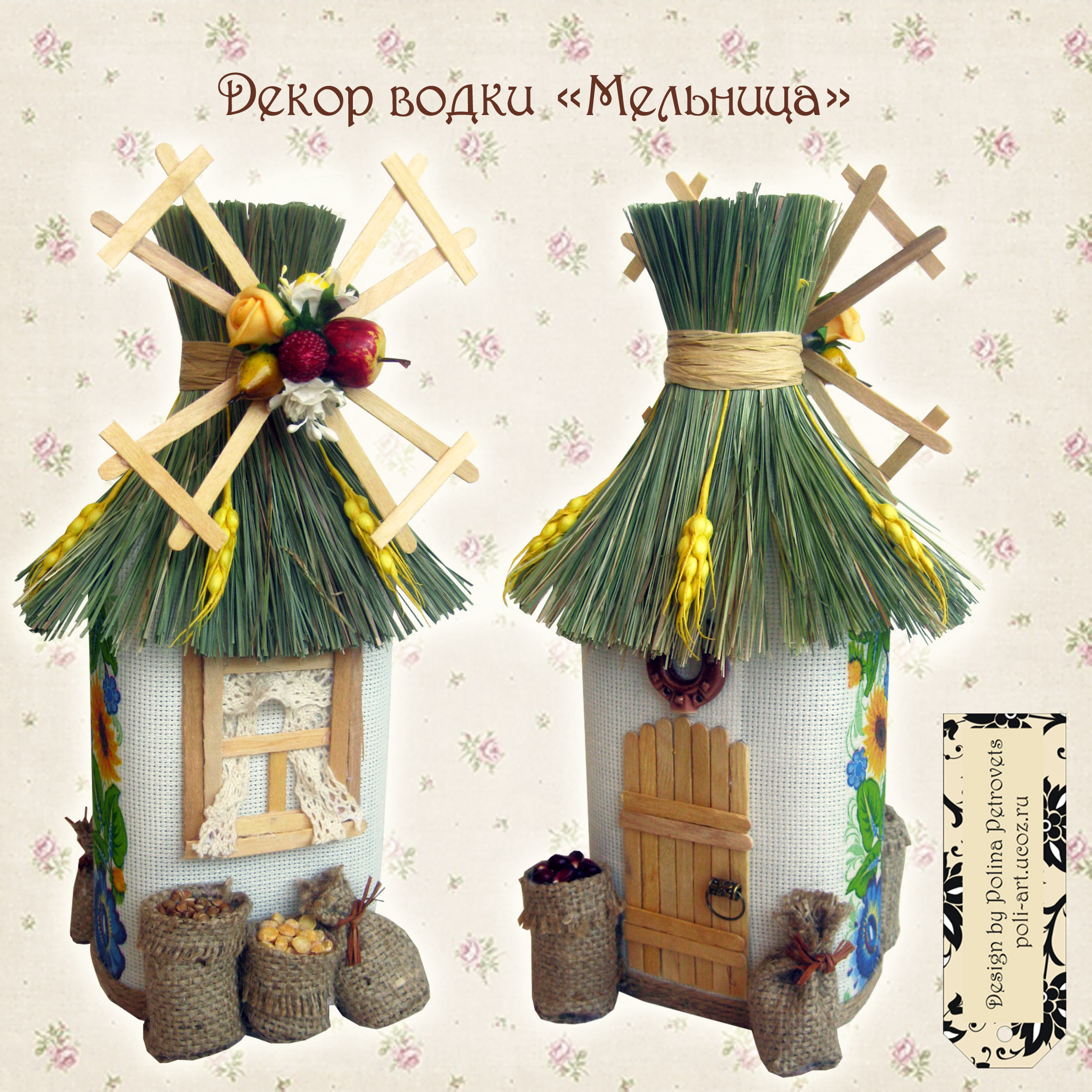 Подарочная бутылка  "Мельница " 