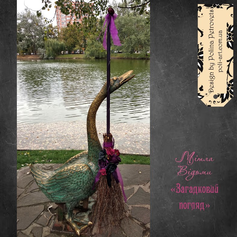 Мітла Відьми "Загадковий Погляд" (з підсвіткою)