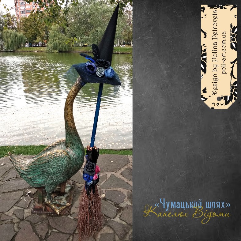 Мітла Відьми "Чумацький Шлях" (з підсвіткою)
