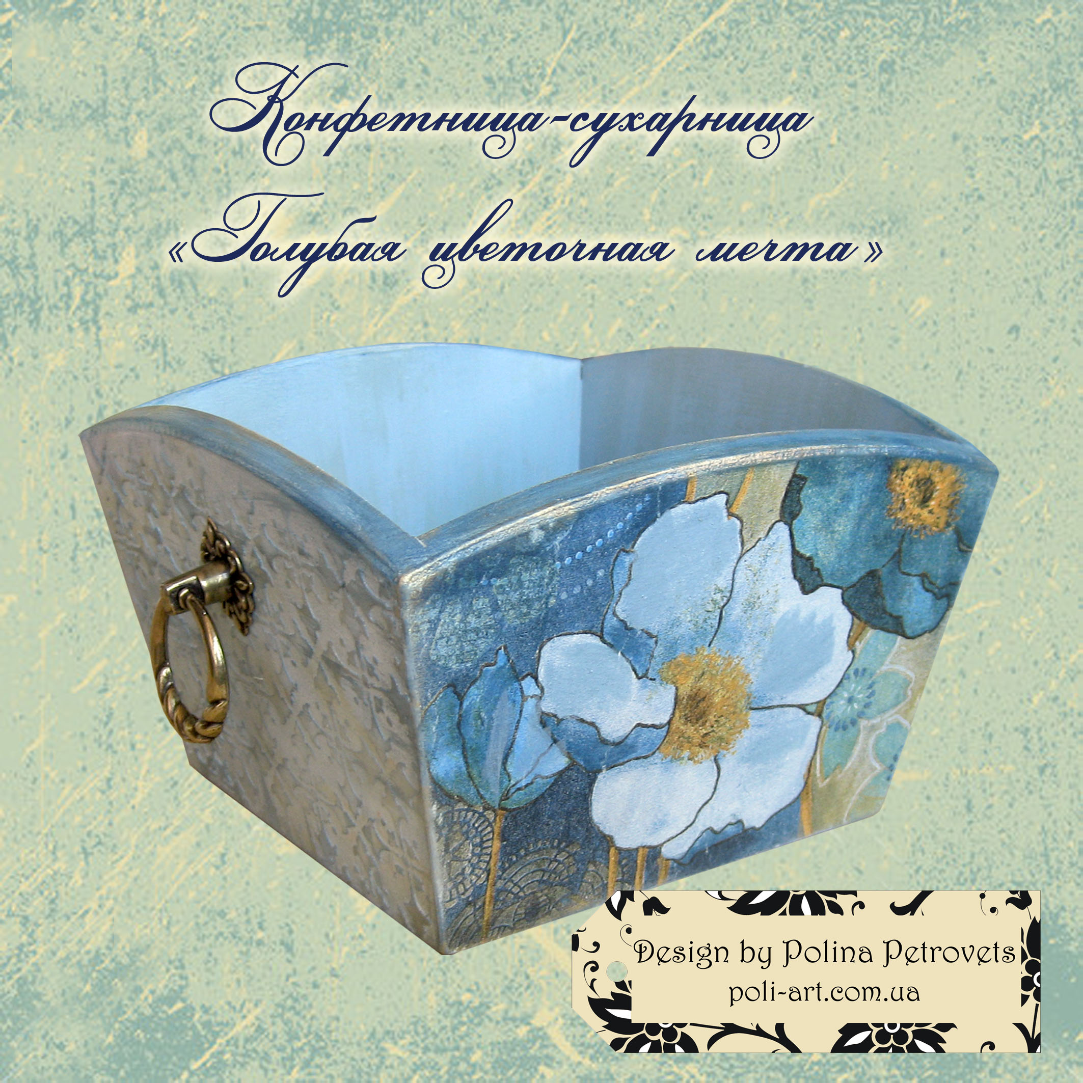 Конфетница-сухарница "Голубая цветочная мечта"