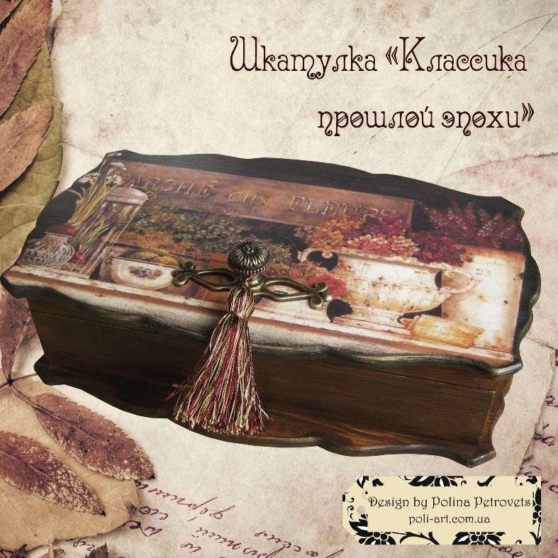 Шкатулка "Классика прошлой эпохи"