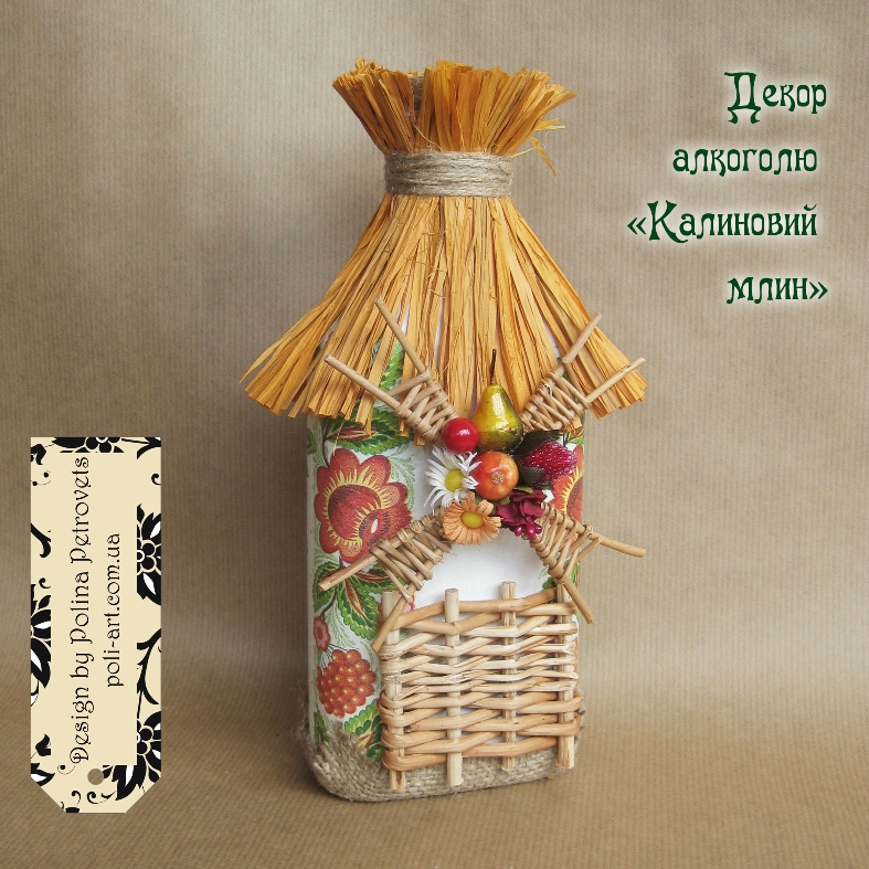 Подарочная бутылка "Калиновая мельница" 