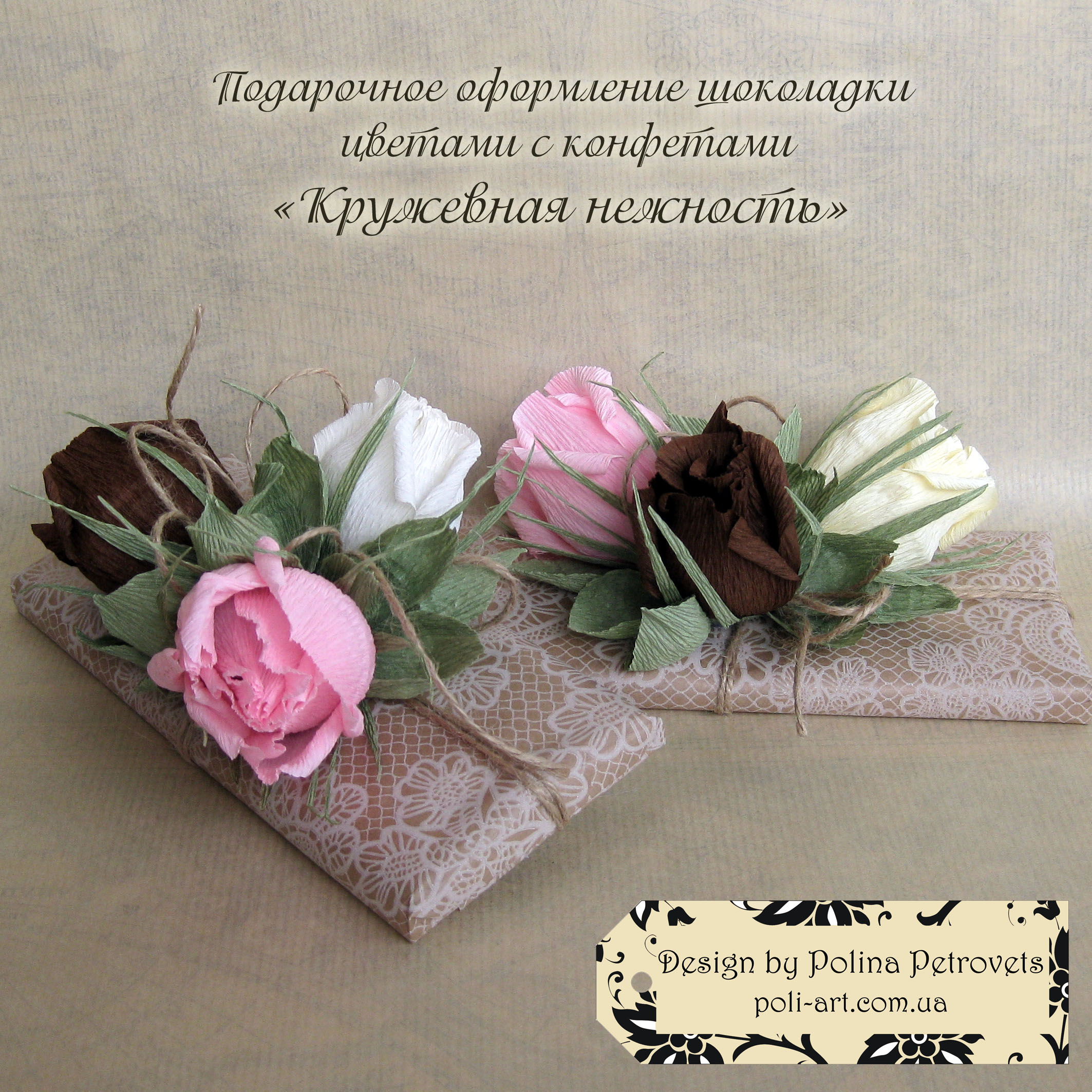 Упаковка "Кружевная нежность"