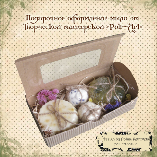 Подарочный набор 3 -  Натуральные мыла и бомбочки Handmade от ТМ «Poli- Art» 