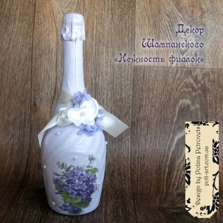 Подарочная бутылка шампанского "Нежность фиалок" 