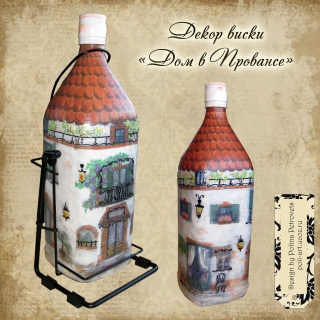 Подарочная бутылка "Дом в Провансе" 