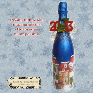 Декор алкоголя новогодний "Новогоднее настроение" 