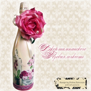 Подарочная бутылка  "Розовая легкость" 