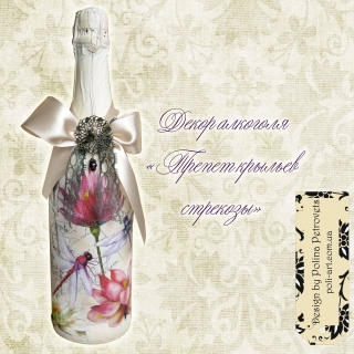 Подарочная бутылка  "Трепет крыльев стрекозы" 