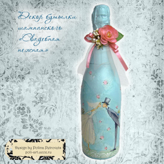 Подарочная бутылка  "Свадебная нежная" 