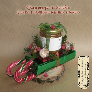 Композиция из конфет, шоколада и меда "Санки "В Рождественских цветах"