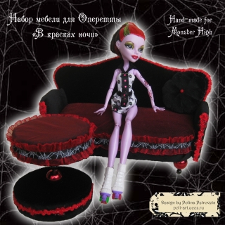 Комплект мебели с аксессуарами "В красках ночи" для куклы MH Operetta