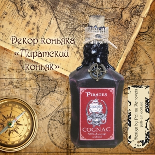 Подарочная бутылка "Пиратский коньяк" 