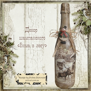 Подарочная бутылка  "Зима в лесу" 