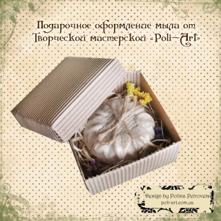 Подарочный набор1- Натуральное мыло Handmade от ТМ «Poli- Art» 