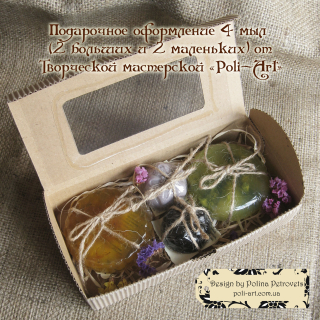 Подарочный набор 4 -  Натуральные мыла Handmade от ТМ «Poli- Art» 